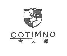 古天奴cotimno商标转让,商标出售,商标交易,商标买卖,中国商标网