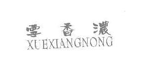 雪香浓xuexiangnong商标转让,商标出售,商标交易,商标买卖,中国商标网
